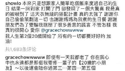 罗志祥40岁生日表白周扬青：我真的很开心，爱你