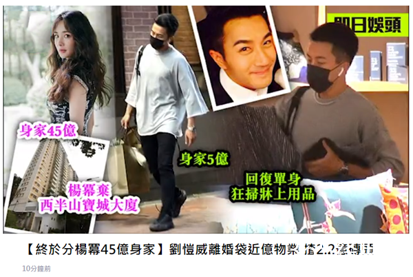 港媒曝杨幂刘恺威正式分家 两人和平分家