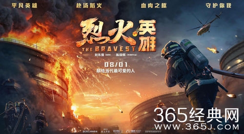 《烈火英雄》全明星阵容 还原火灾现场救援