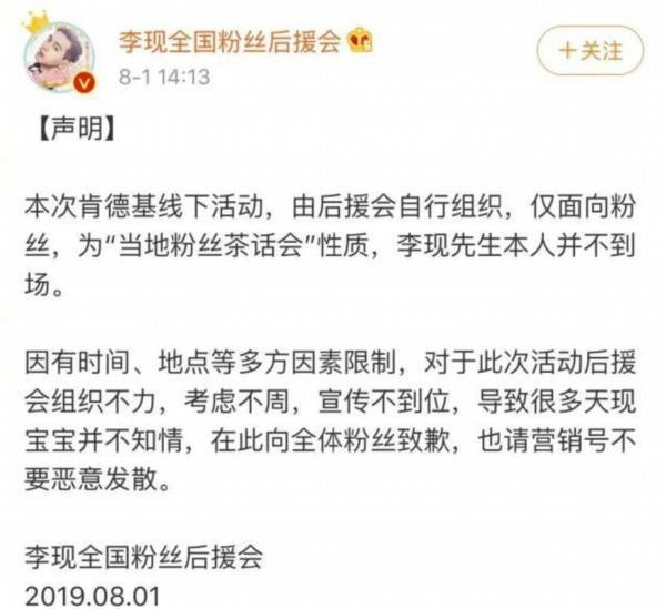 李现粉丝活动取消真正原因 只是粉丝自行组织的活动