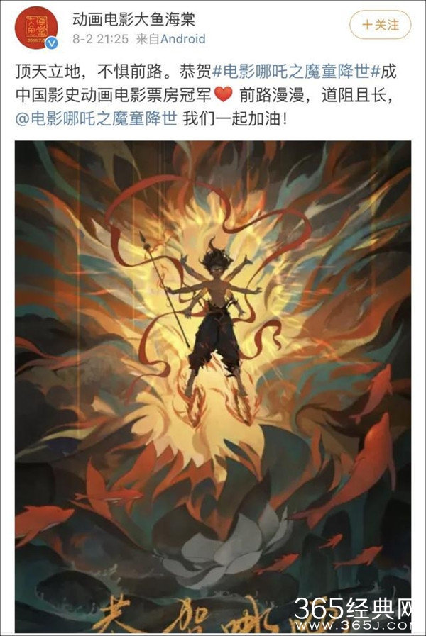 燃炸！国产动画齐贺哪吒登顶 国漫时代来了！