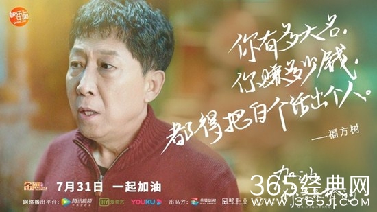 《加油，你是最棒的》老福的饰演者及结局介绍