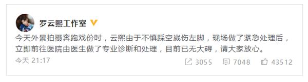 罗云熙回应受伤：左脚崴伤，已无大碍