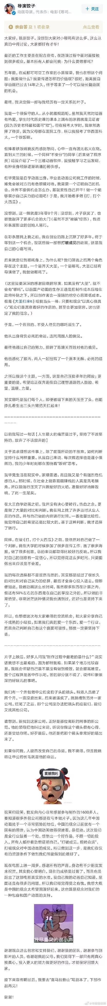 《哪吒》票房累计23亿 导演揭秘背后心酸