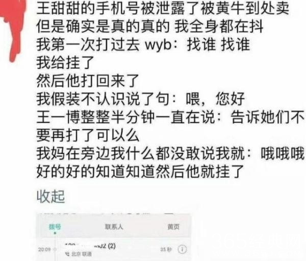 王一博手机号泄露 194个未接电话轰炸