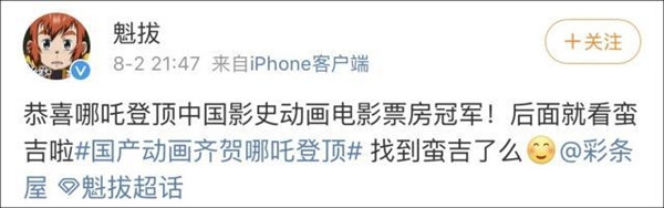 燃炸！哪吒票房破20亿！国产动画齐贺哪吒登顶