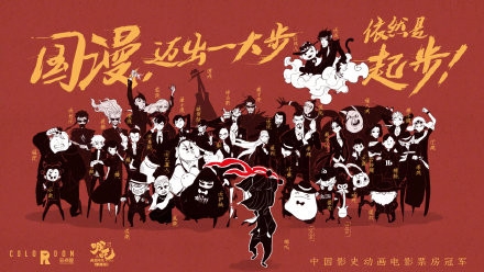 燃炸！哪吒票房破20亿！国产动画齐贺哪吒登顶