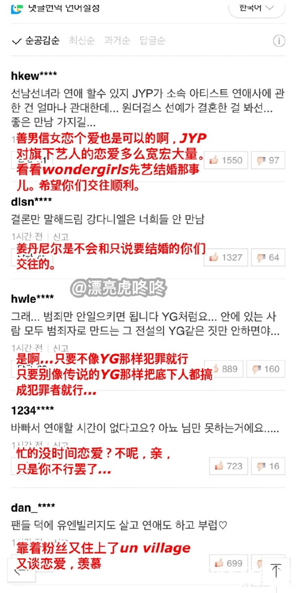 经纪公司JYP发话 确认姜丹尼尔朴志效恋爱中