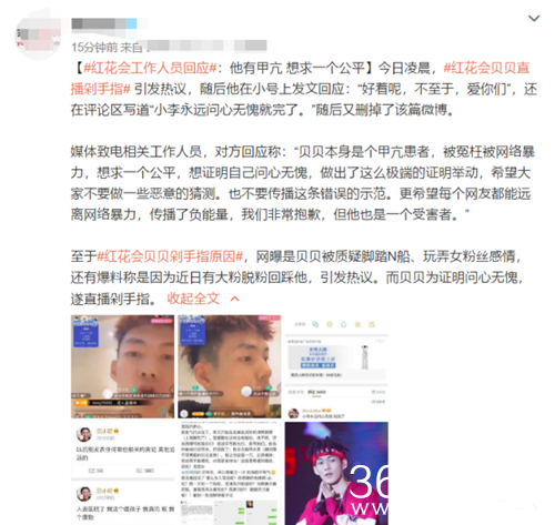 红花会贝贝直播剁手指 原因是因被骂“渣男”？