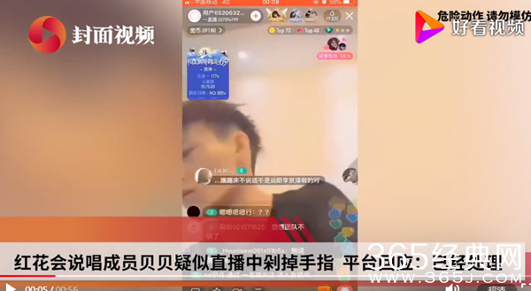 红花会贝贝直播剁手指 原因是冤枉被网络暴力？