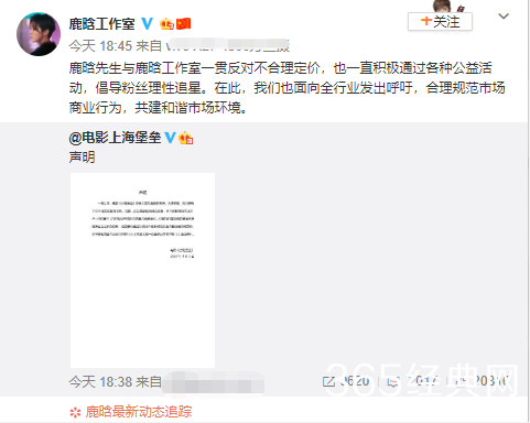 鹿晗工作室发话 回应上海堡垒千元电影票