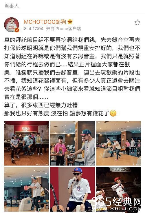 热狗diss《中国新说唱》节目组可长点心把