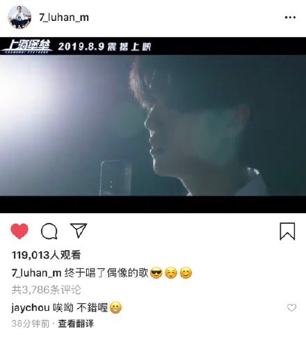 鹿晗追星成功 演唱《世界末日》获周杰伦评论且互关