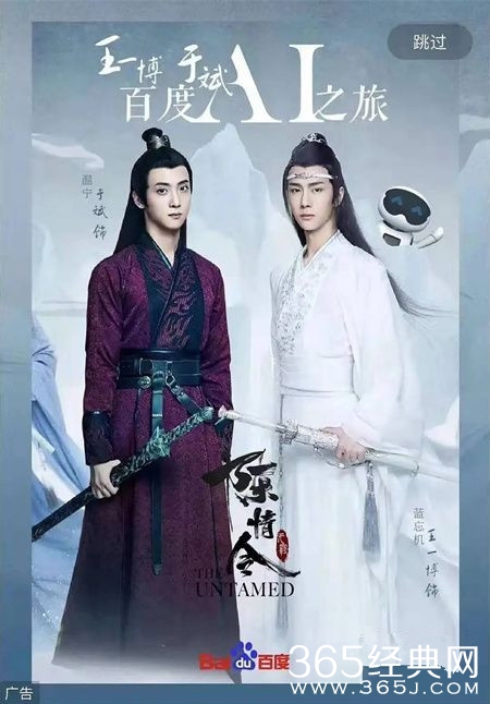 《陈情令》七夕开屏广告拆cp？