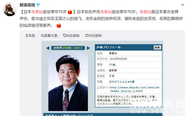 日本声优岛香裕去世 曾为多数经典角色配音