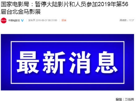 电影圈大事 大陆影片暂停参加第56届金马奖