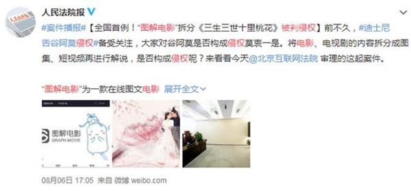 图解电影被判侵权 382张截图看《三生三世》