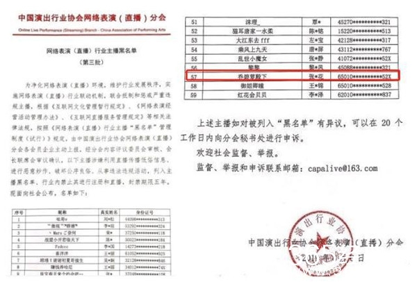 第三批主播黑名单发布 59名主播被封禁五年