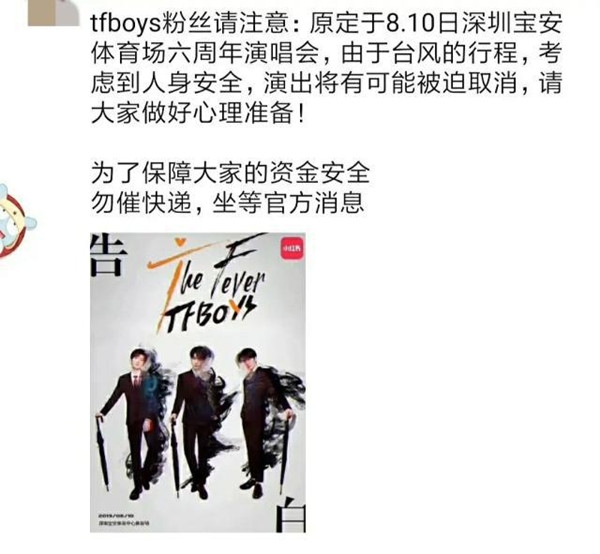 TFBOYS演唱会改期？可能会受台风影响？