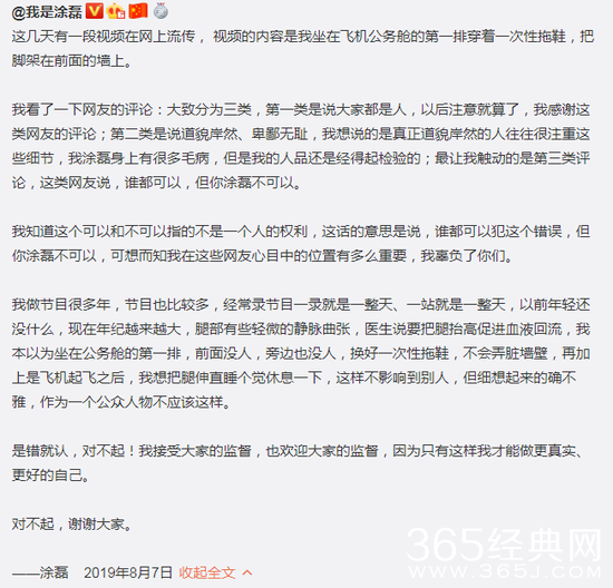 因乘机脚蹬机舱行为 主持人涂磊发文道歉