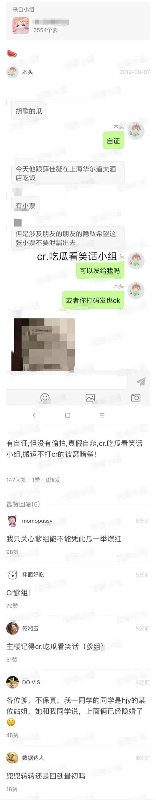 曝胡歌薛佳凝七夕夜聚餐疑似复合 小票被拍