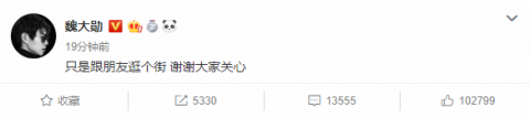 魏大勋否认恋情：只是跟朋友逛个街