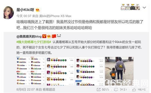 魏大勋杨幂七夕打游戏 打游戏当事人发文否认