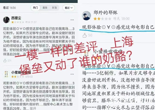 对鹿晗的恶意？《上海堡垒》疑被恶意刷恶评