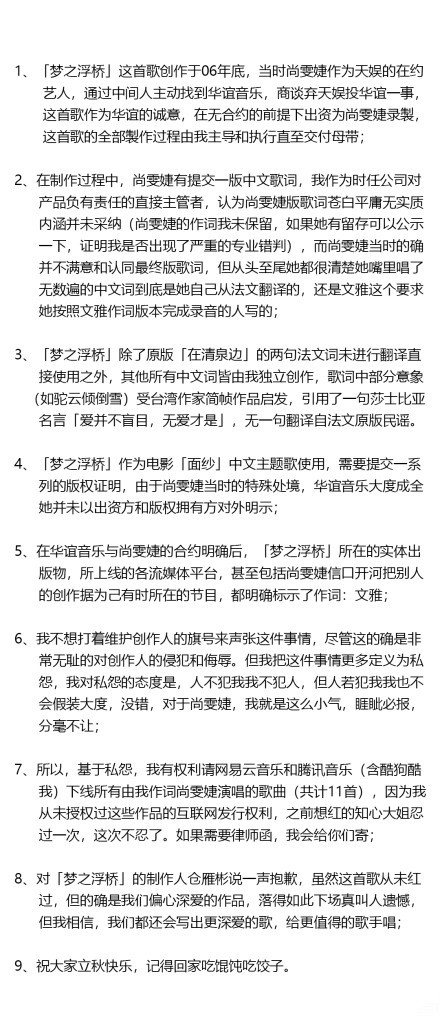 文雅手撕尚雯婕 尚雯婕作出回应：保留追究其相关法律责任的权利