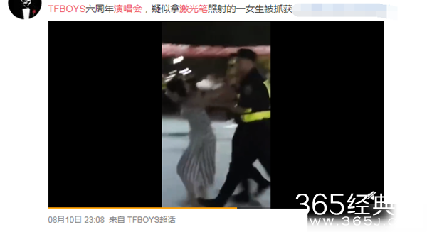 TFBOYS遭激光笔攻击 黑粉当场被逮捕
