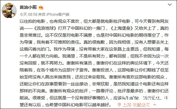 《上海堡垒》口碑票房双双滑铁卢 导演发文致歉