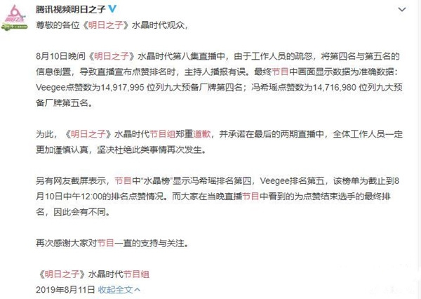 明日之子节目道歉 选手票数遭质疑