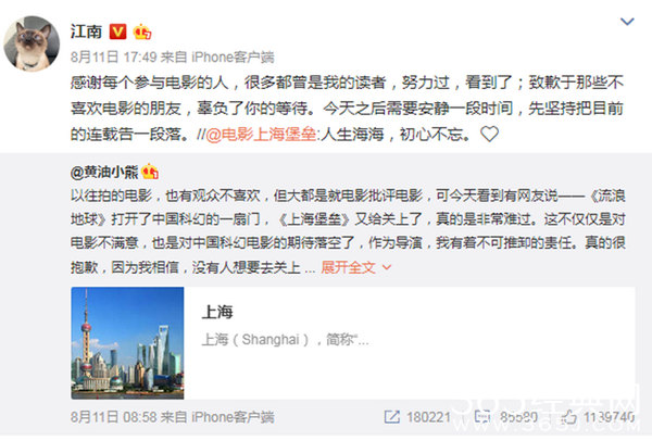 《上海堡垒》作者致歉 辜负了大家的期待