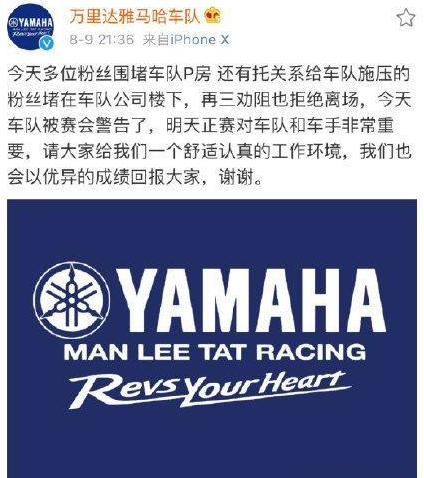 王一博赛车比赛被私生干扰 车队发文斥责