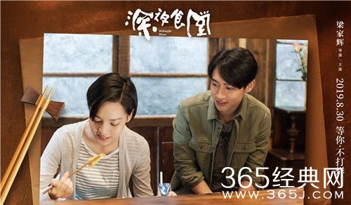 电影《深夜食堂》将于8月30日上映 “欢迎光临”
