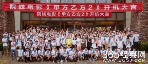 《甲方乙方2》开机 导演并非冯小刚