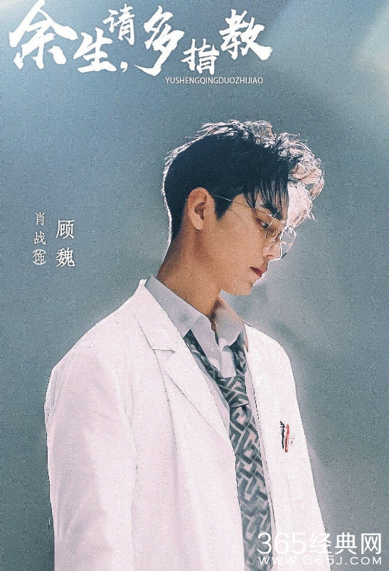 《余生请多指教》开机 肖战医生剧照流出