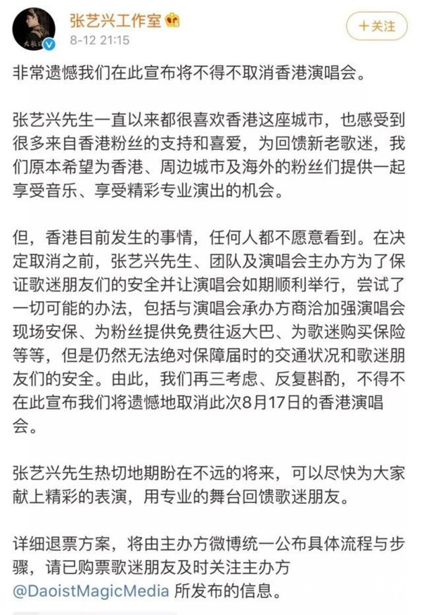 张艺兴工作室声明 张艺兴取消香港演唱会