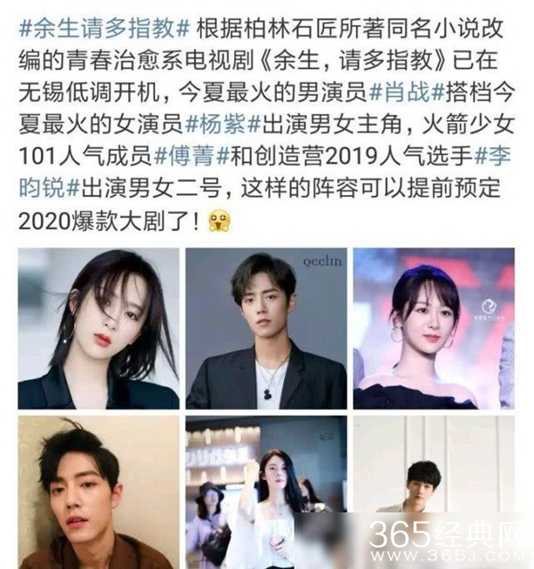 《余生请多指教》开机 除了肖战杨紫，傅菁也加盟该剧