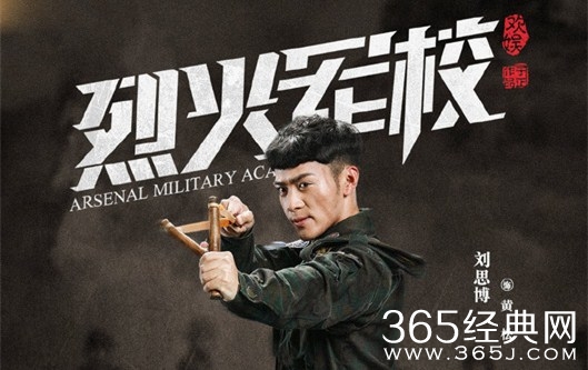 《烈火军校》黄松有没有死？结局是什么？