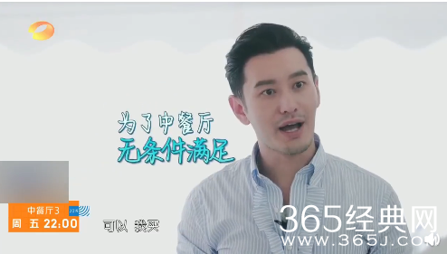 黄晓明真的买两台冰箱 《中餐厅》霸道总裁上线