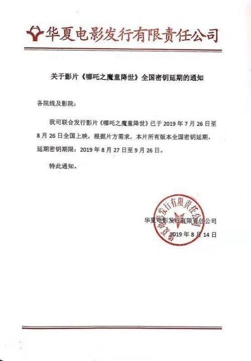 《哪吒》宣布密钥延期 票房超越复联4只是时间问题