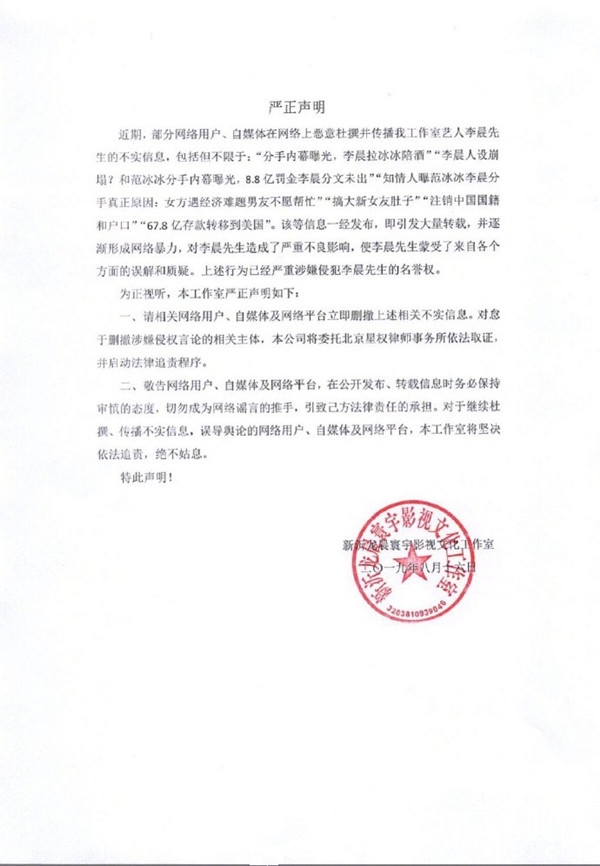 李晨辟谣与范冰冰分手内幕：均为不实信息