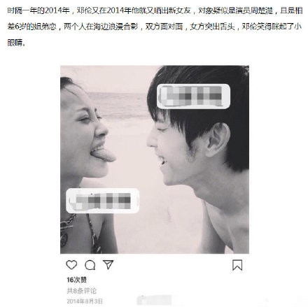 邓伦小号曝光 小号中曝光前女友白卉子照片