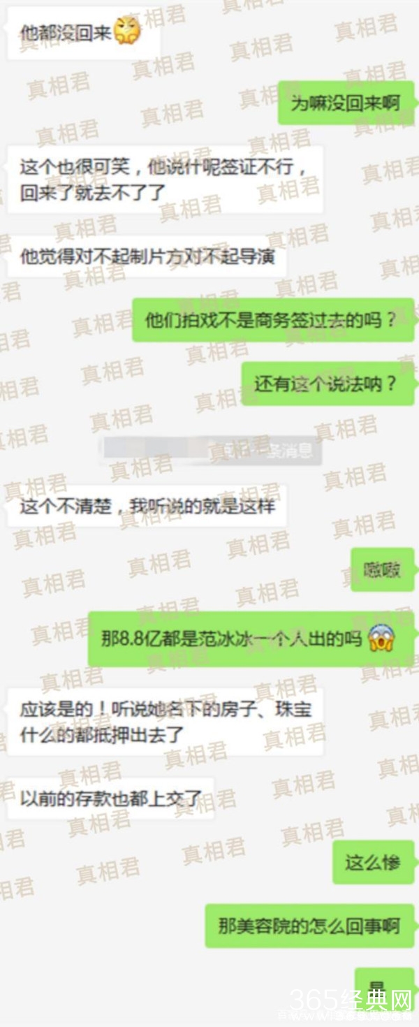 范冰冰李晨分手内幕爆出?疑似李晨8.8亿分文未出