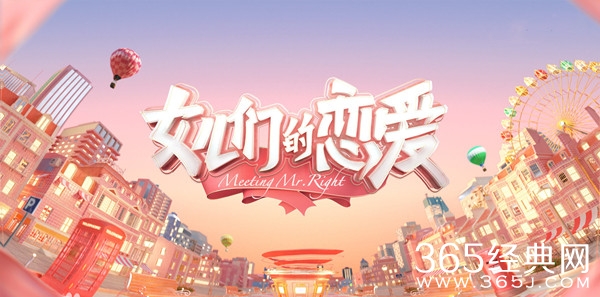 《女儿们的恋爱》第二季回归 热恋状满格