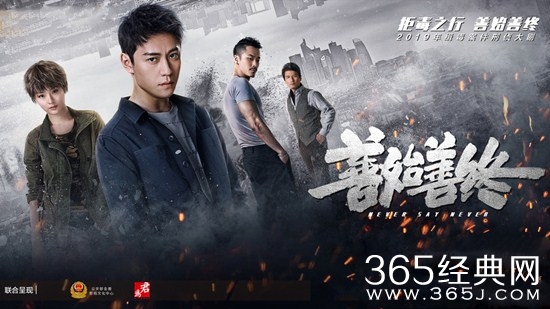 《善始善终》定档 秦俊杰化饰演缉毒警直面毒枭