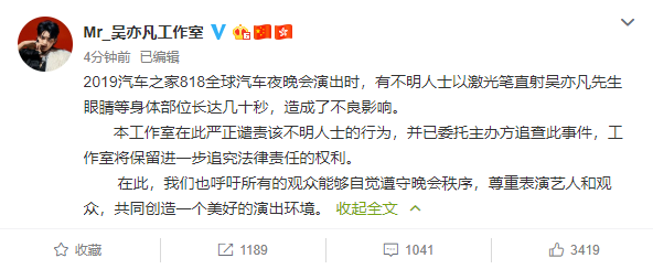 吴亦凡演出被激光笔直射 工作室：委托主办方追查