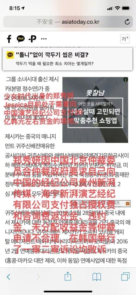 ​合约问题？郑秀妍被中国经纪公司起诉