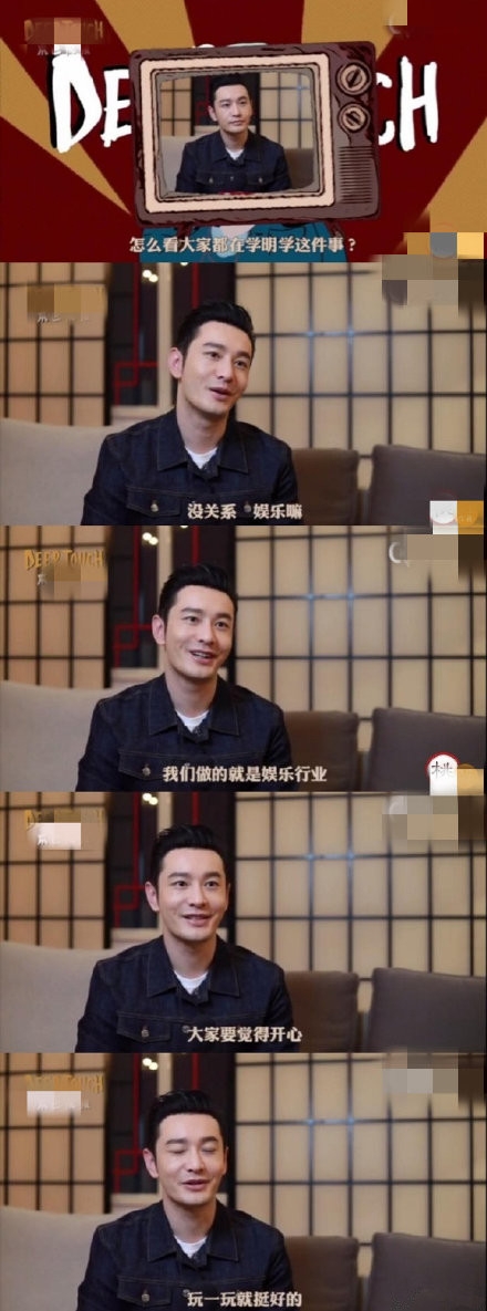 黄晓明本人回应“明学”：大家开心就好